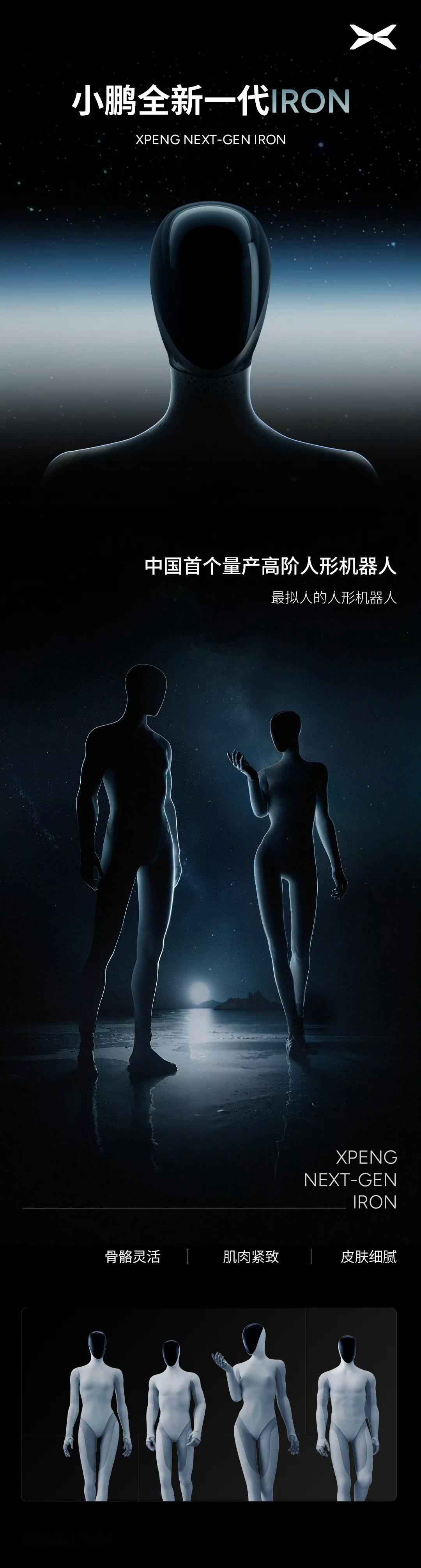 小鹏机器人会走猫步太像人了说吧，到底从哪搞来的🙉 ​​​