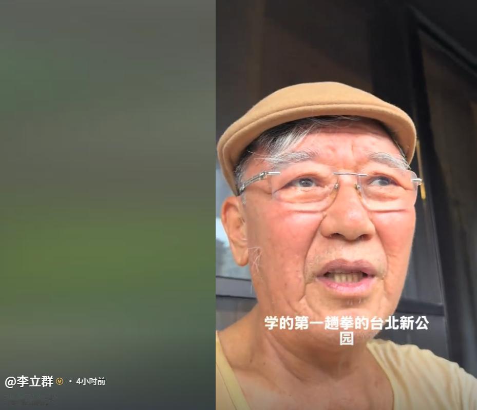 73岁李立群回台后落泪！回台养老才两年，说自己连几万块台币周转都借不到，手里的钱