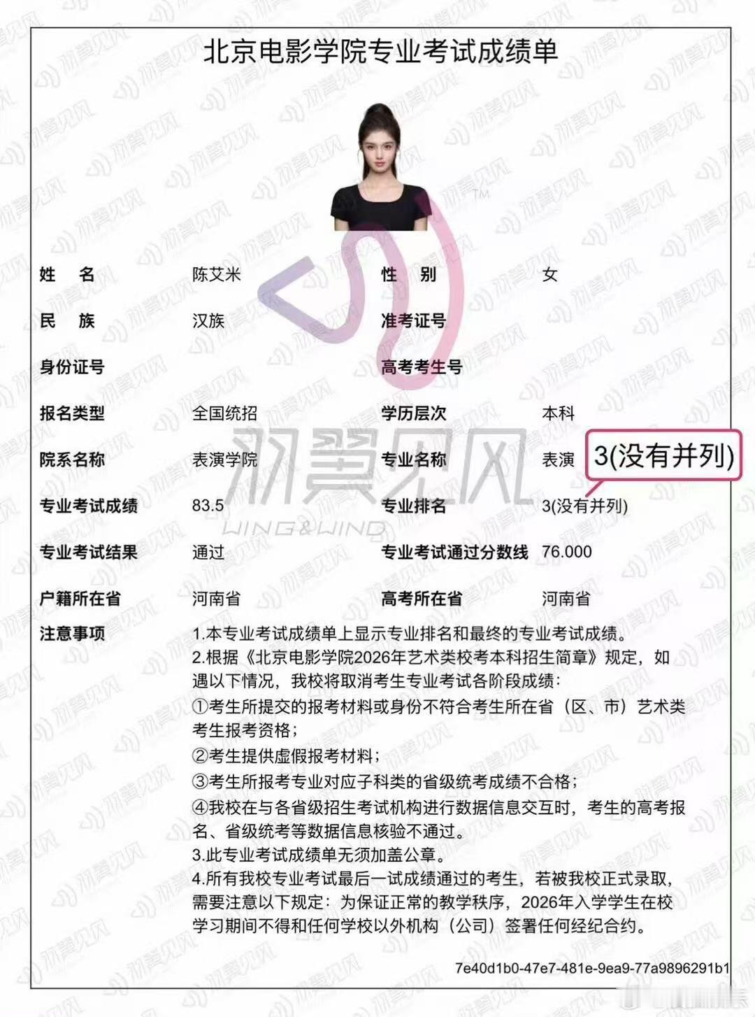 艾米全国第三名艾米北电专业第三艾米全国第三名！！！妹妹太争气了！未来继续走花路啊