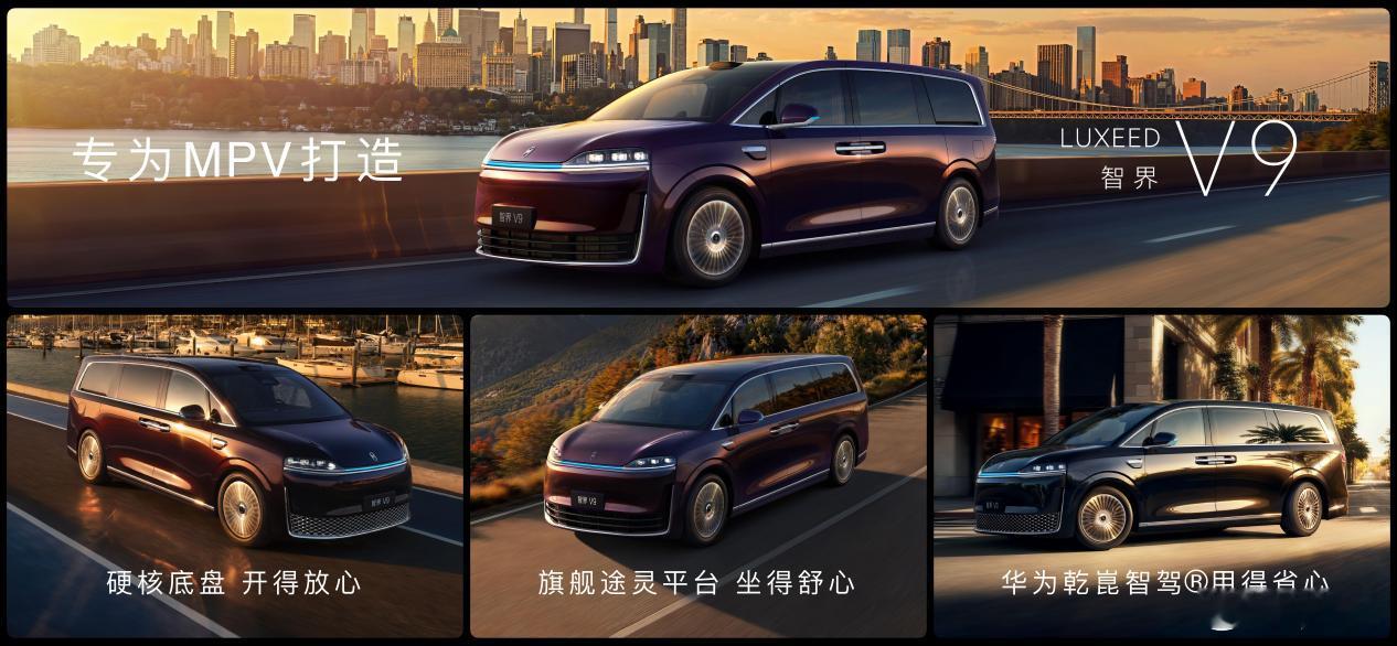 智界V9首发9大安全黑科技 【智界V9小订突破4万台上市价格38.98万-51.