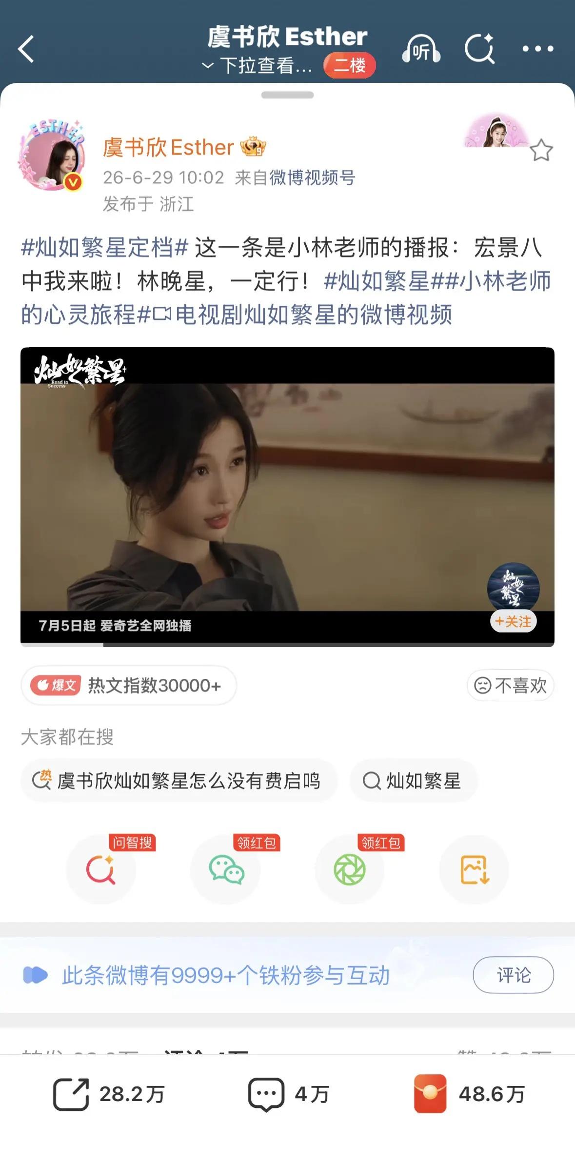 虞书欣这次的官宣也太让人期待了吧！✨ 林晚星老师上线，直接把“宏景八中我来啦”的