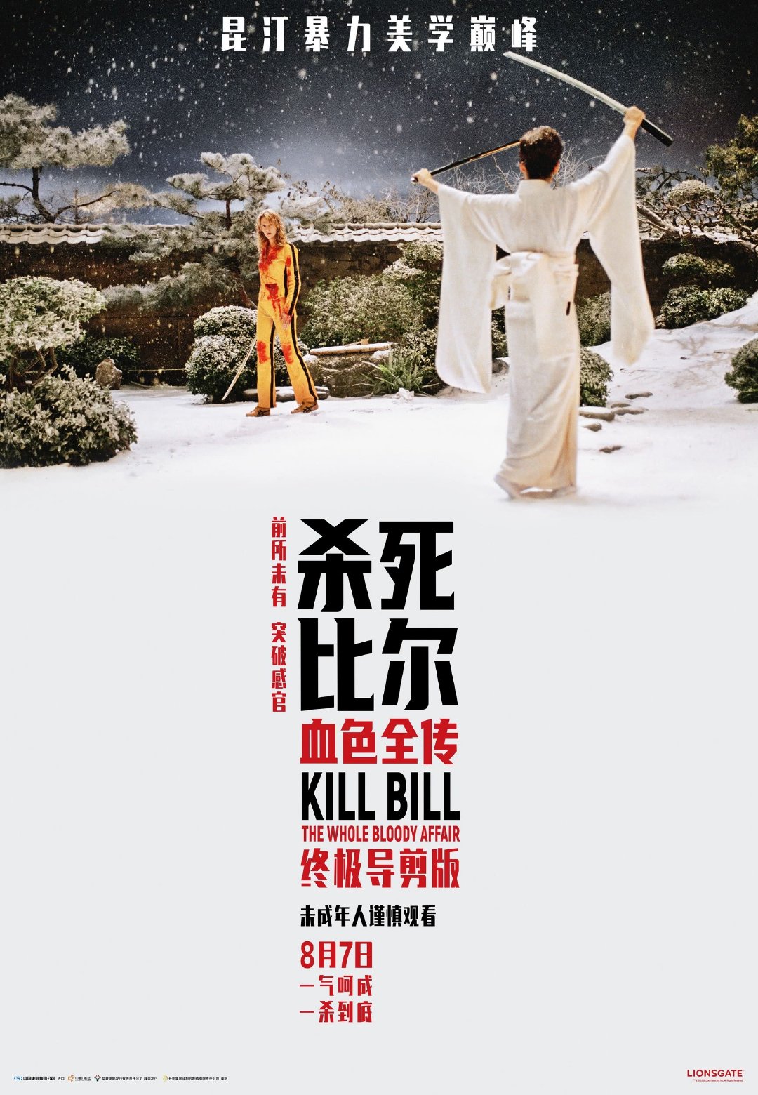 明天电影院有《杀死比尔》电影时长278分钟，4小时中场有15分钟休息准备去看 ​