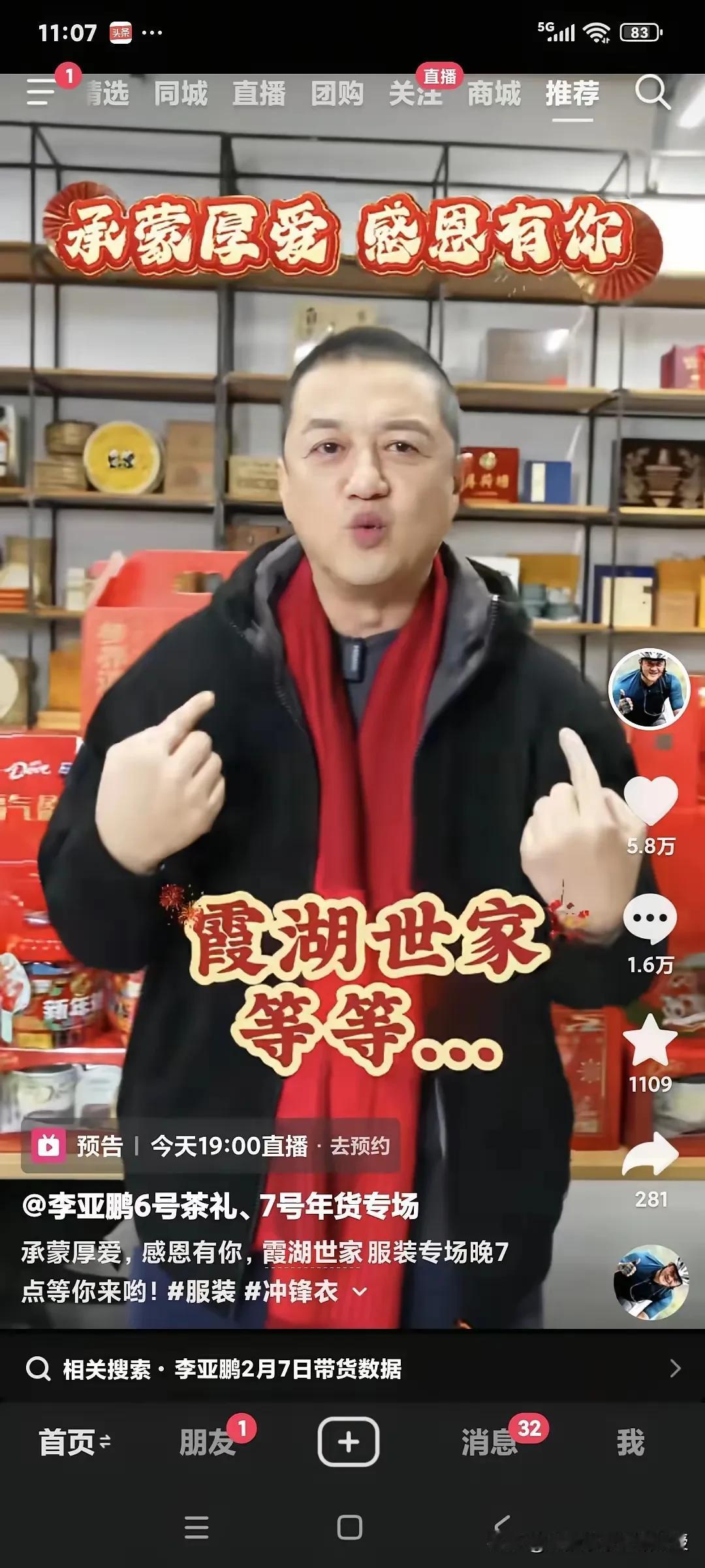 李亚鹏这场为捐赠企业的加播，才是公益最美的双向奔赴！
 
谁被李亚鹏这场感恩加播