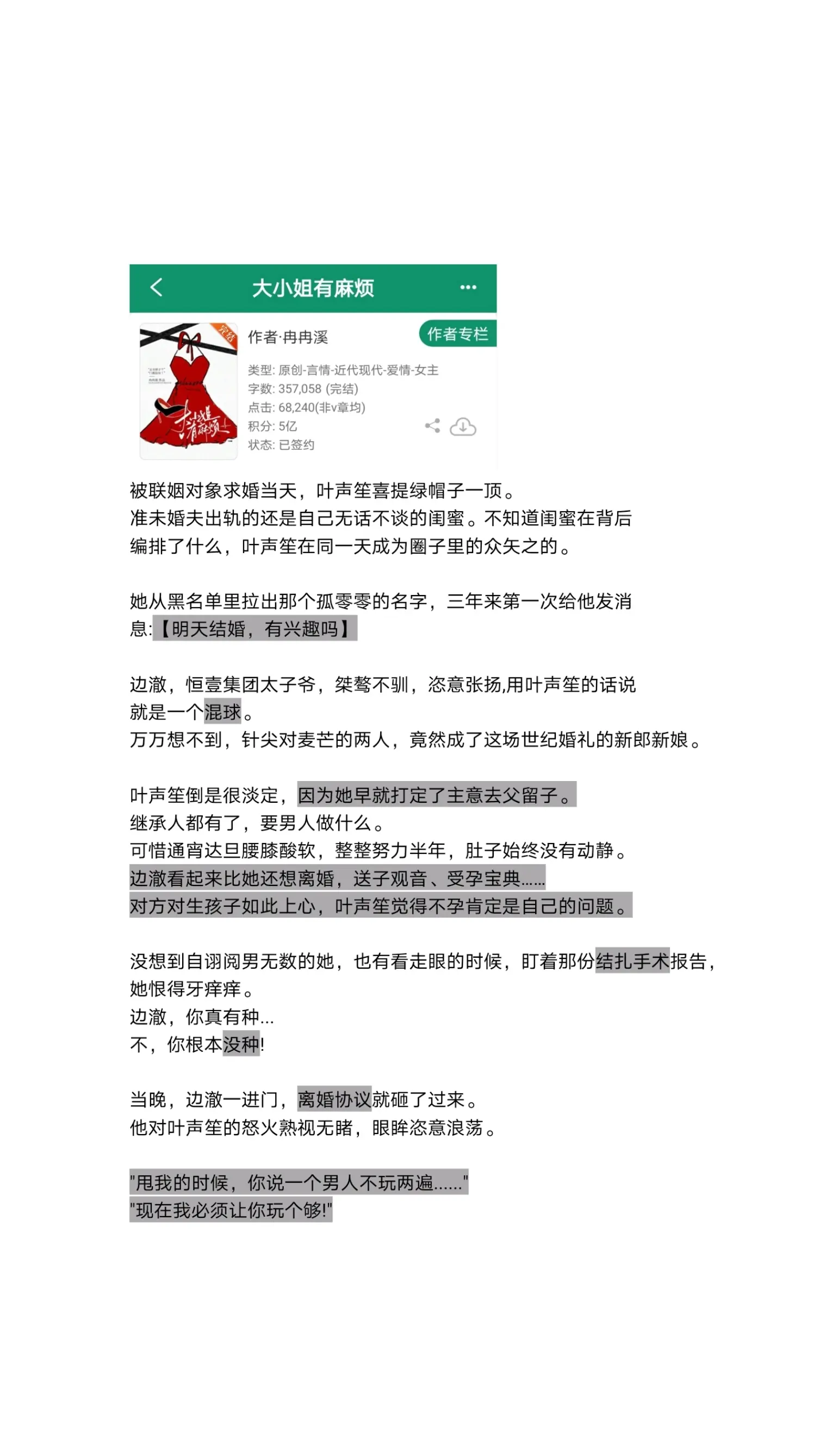 追文 先婚后爱 甜文