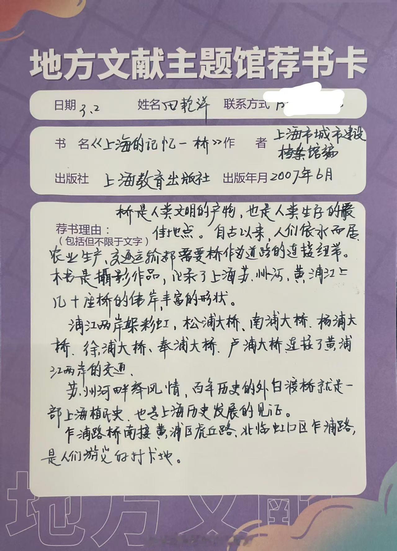一年之计在于春——“自然上海”荐书活动读者可以在地方文献馆挑选一本关于上海自然环