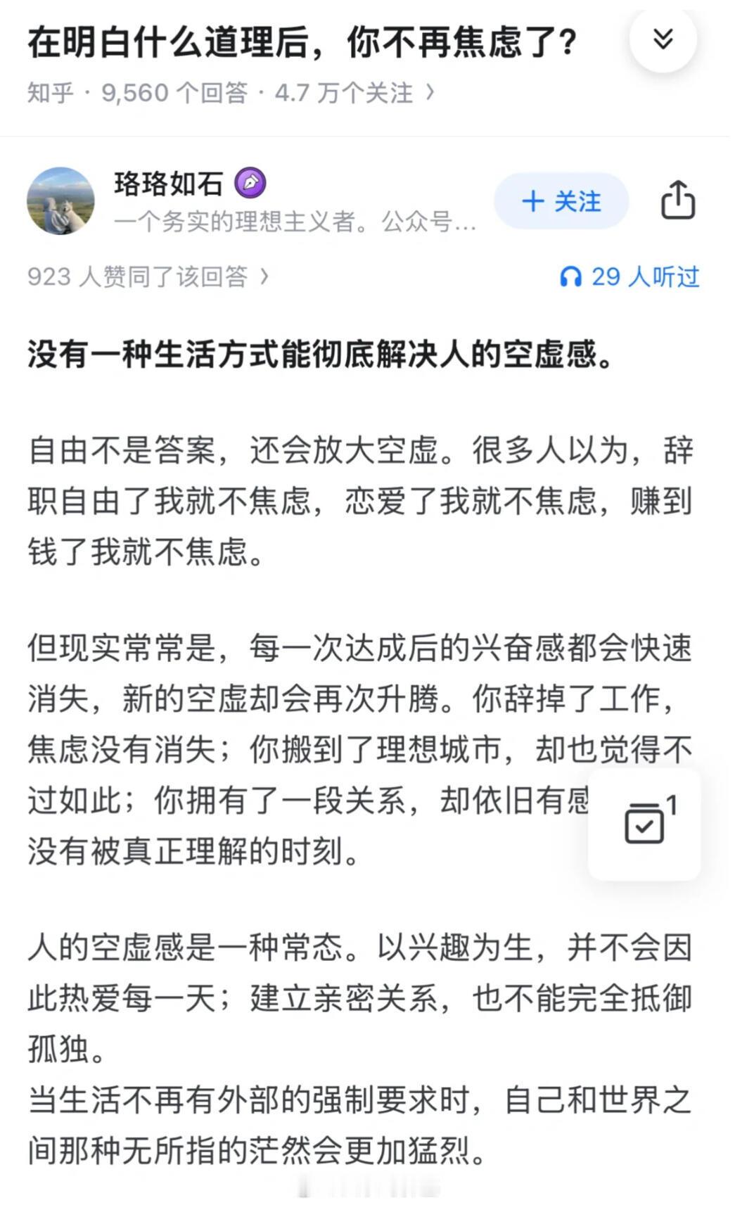 现实常常是，每一次达成后的兴奋感都会快速消失，新的空虚却会再次升腾。你辞掉了工作
