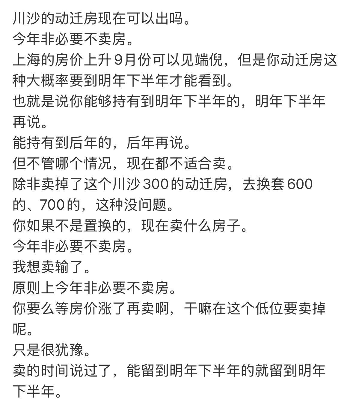川沙的动迁房现在可以出吗。
今年非必要不卖房。
上海的房价上升9月份可以见端倪，