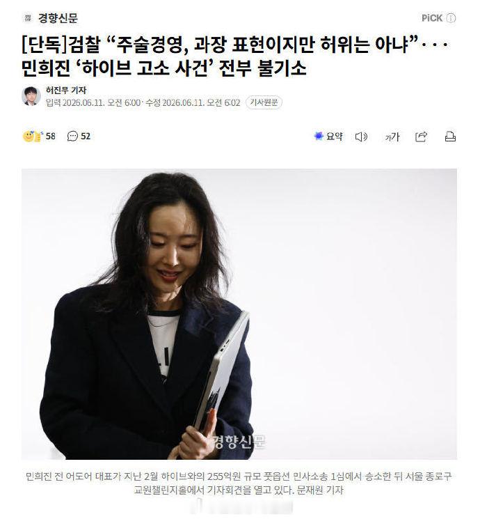韩检方认可闵熙珍巫术经营 韩国检方认定“巫术经营”并非虚假指控 