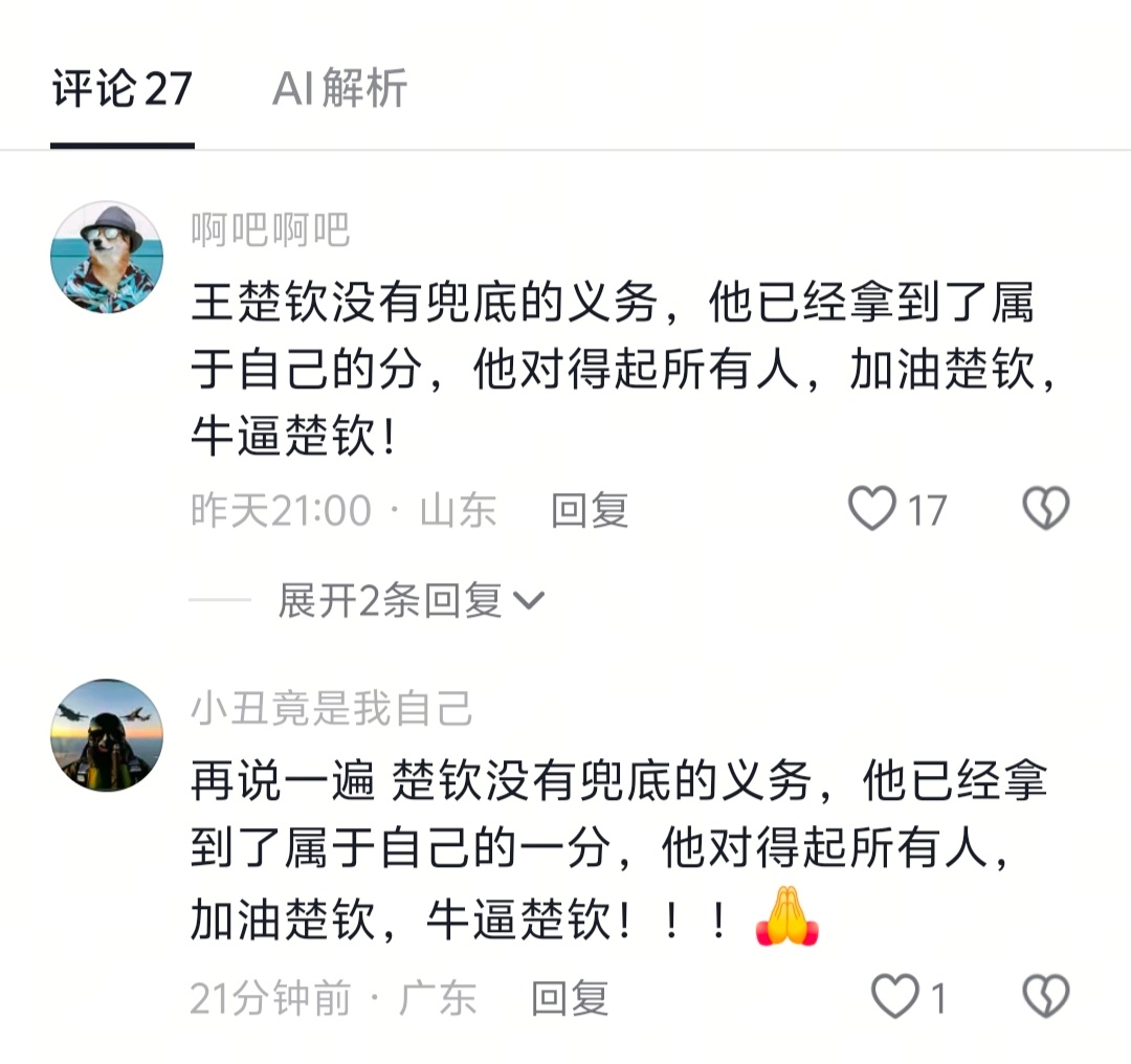 我不明白，为啥这两天与王楚钦有关的视频评论区里，总会出现这么一句话……[doge