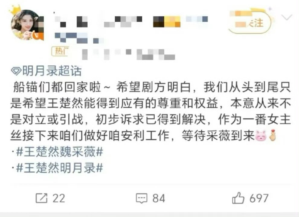 明月录官博退出超话明月录官博已退出超话 本来男主辛云来粉丝和王楚然粉丝一同创了“