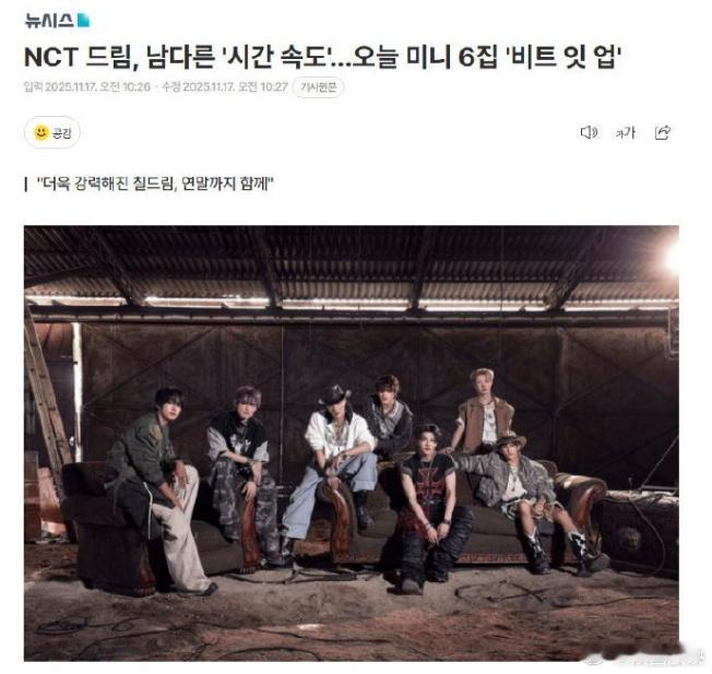 NCT DREAM用《Beat It Up》强势洗脑！魔性“哔哩哩噜”旋律配上刀