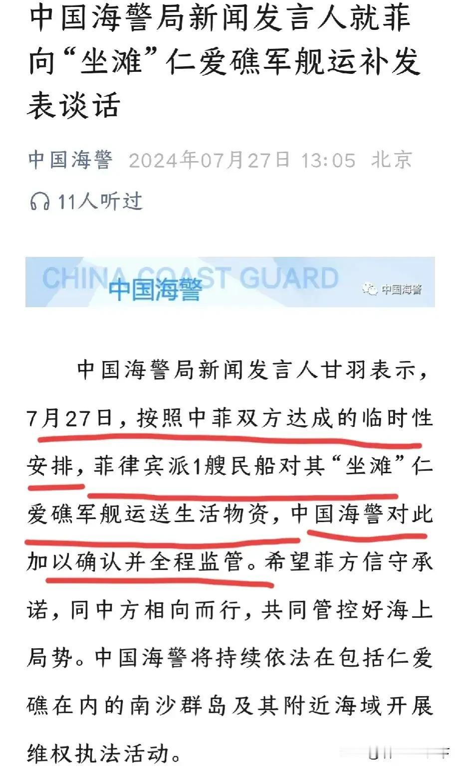 菲律宾外交部今天下午称：今天的仁爱礁补给行动，并没有向中国提前通报！该做法明显违