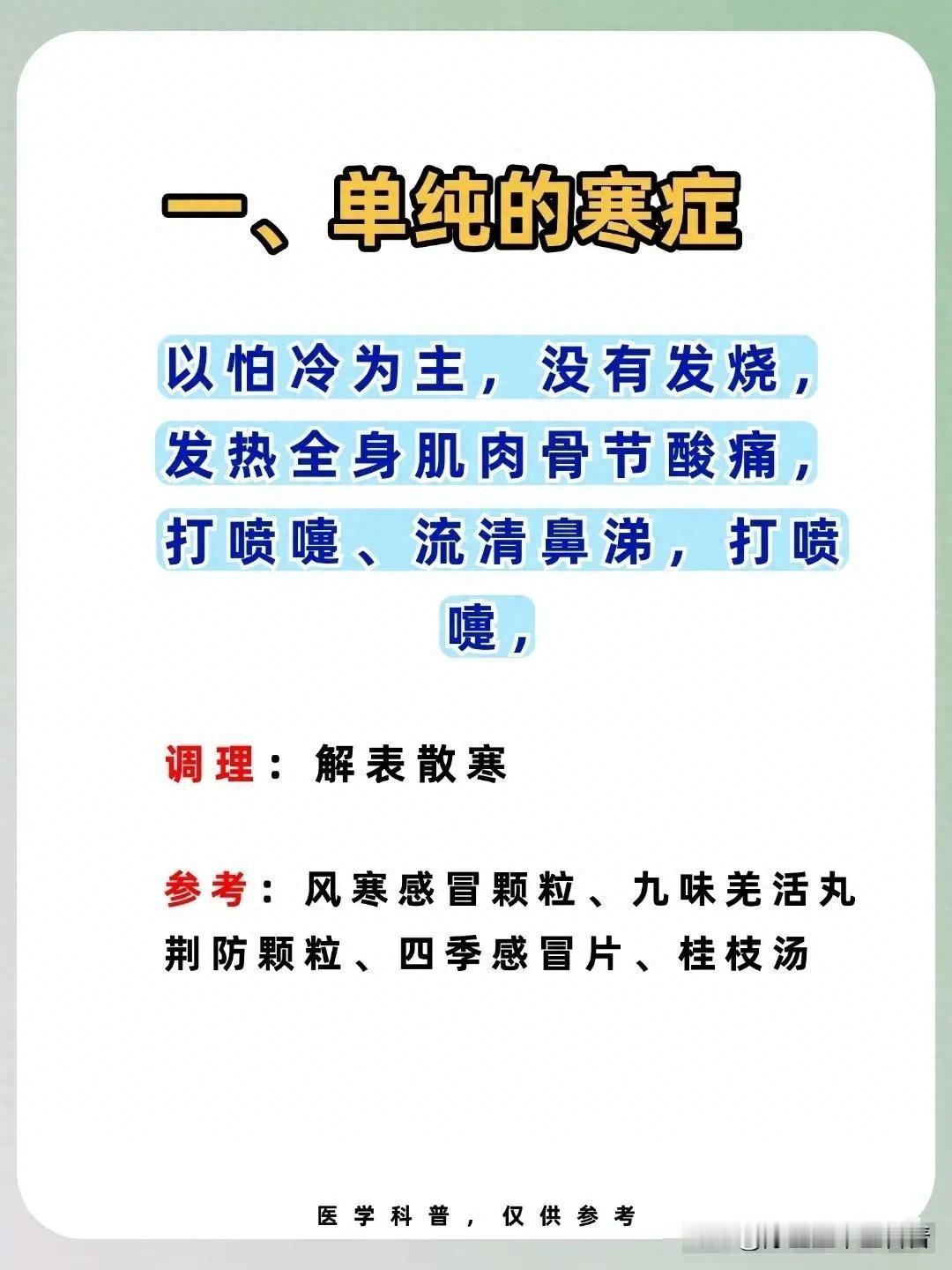 感冒怎么办？一文读懂六种感冒类型及调理方法