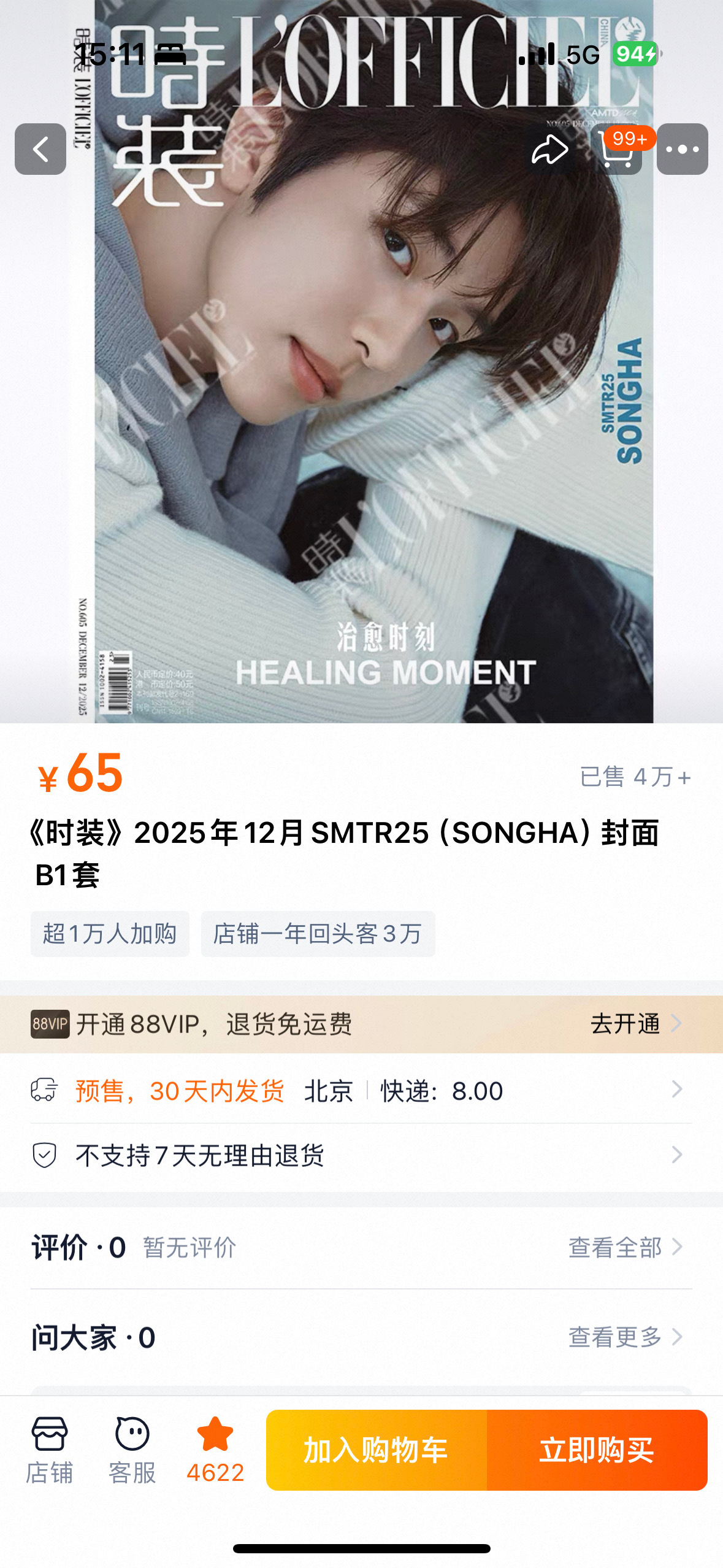 李松河中国首封时装杂志战报不到两个小时 销量突破四万+ 