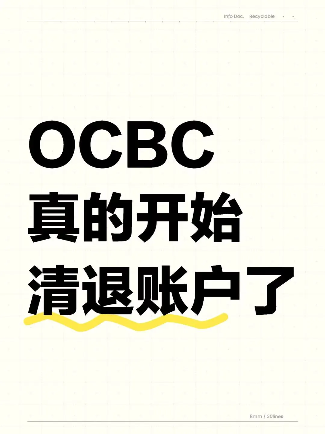 OCBC清退计划来袭，现在能开hk账户的赶紧开