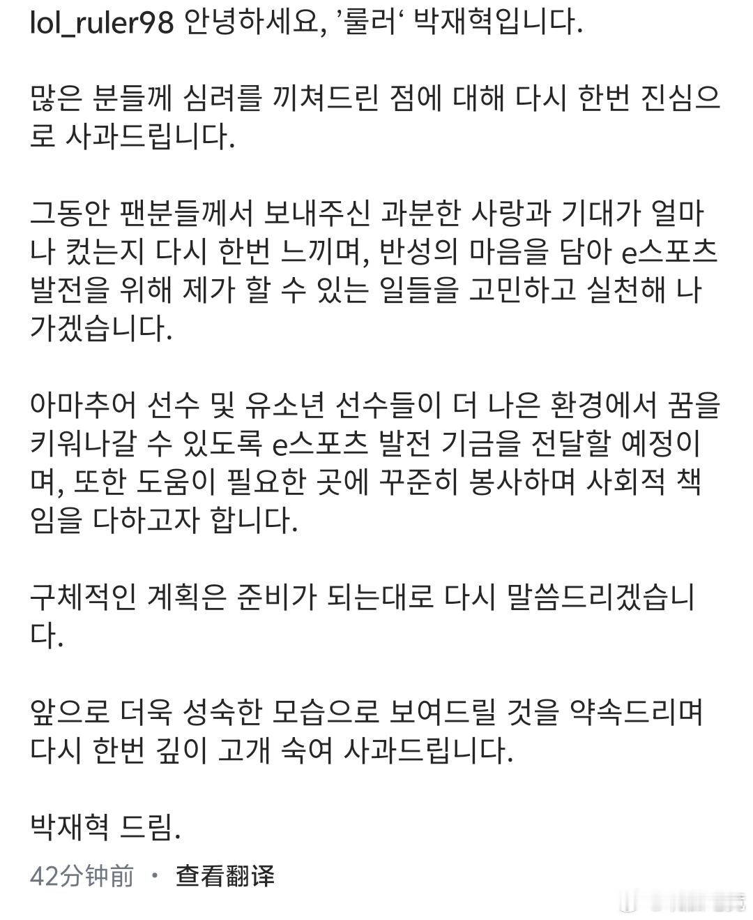 Ruler捐款道歉 Ruler更新社媒为近期争议事件道歉：大家好，我是Ruler