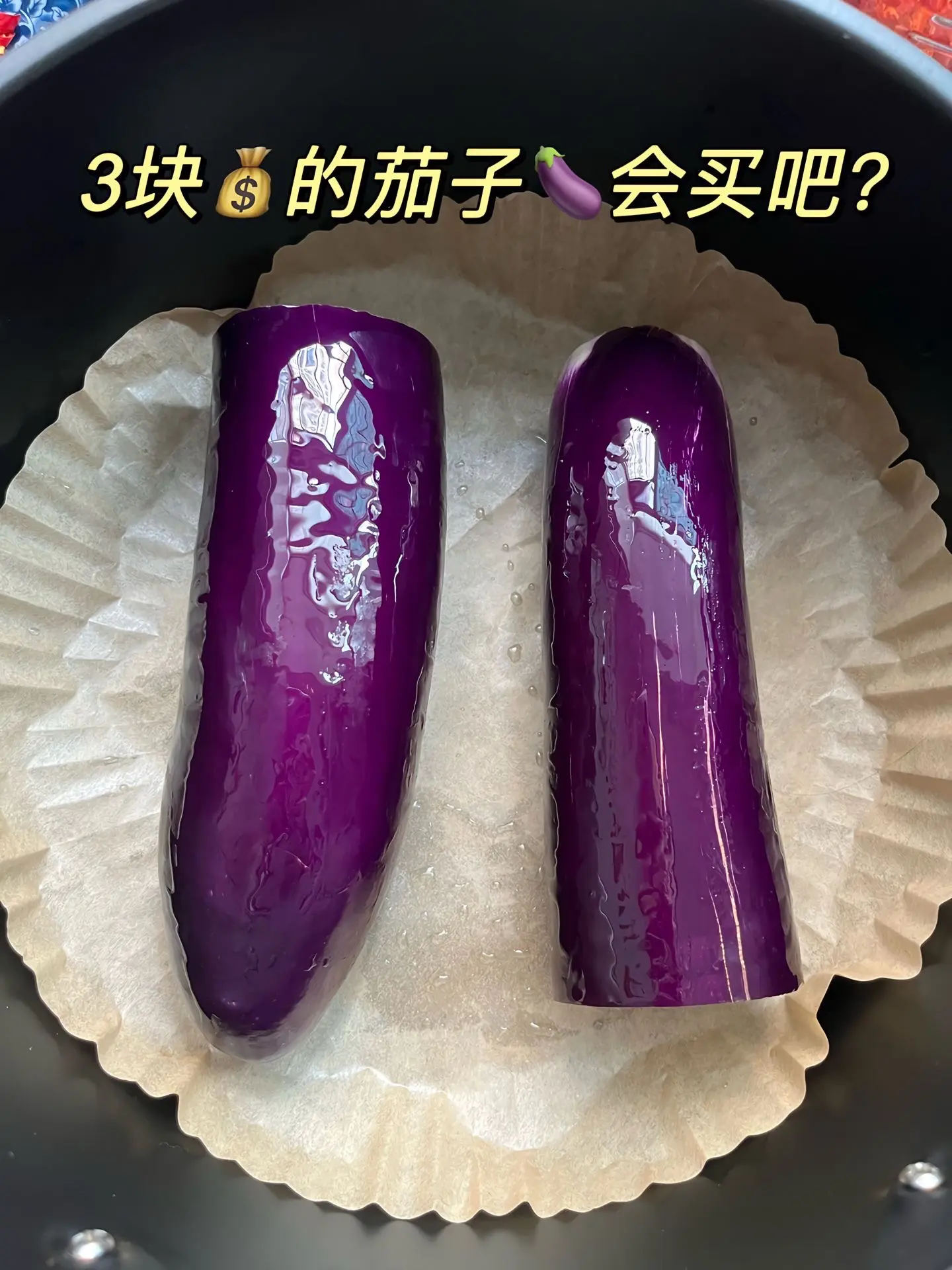 假如你有空气炸锅，再也不用去烧烤店吃茄子。，在家就能轻松复制。软软的茄...