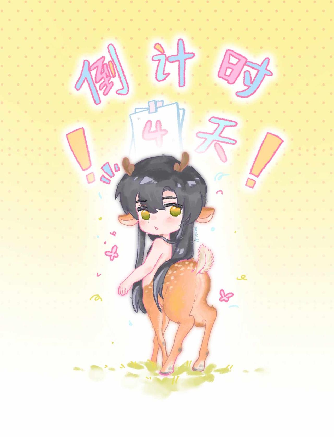 🎂倒计时...4天！🍐
恋与深空 黎深 黎深生日快乐 黎深生日