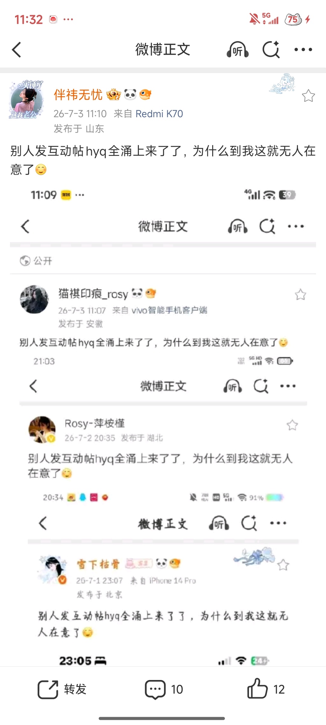 别人发互动帖hyq全涌上来了了，为什么到我这就无人在意了