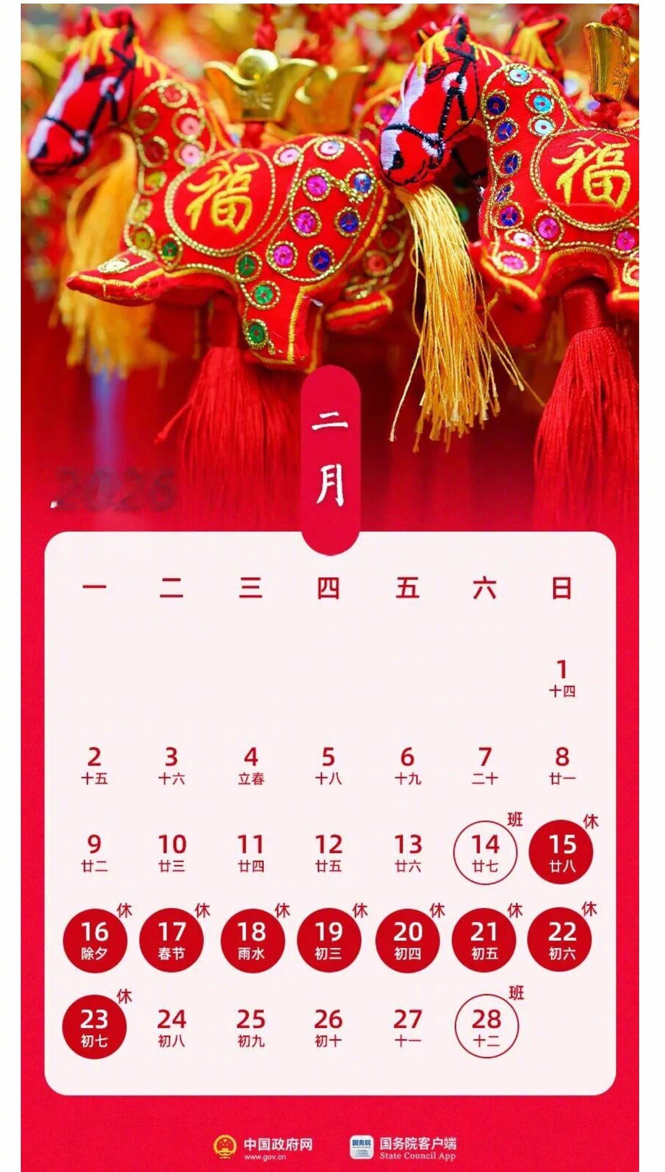 呼吁春节假期延长到元宵2026春节放9天假热点解读 2026年春节假期延长至9天