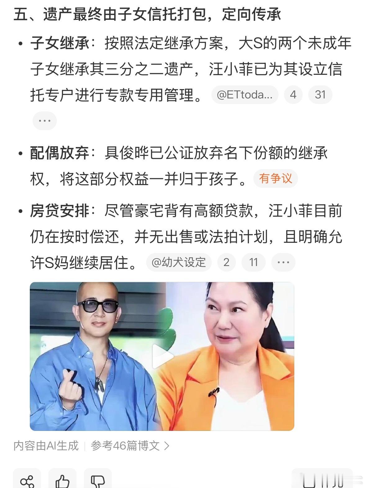 大S多年积蓄的去向遗产分配基本定了，两个孩子继承三分之二，具俊晔公证放弃继承权，
