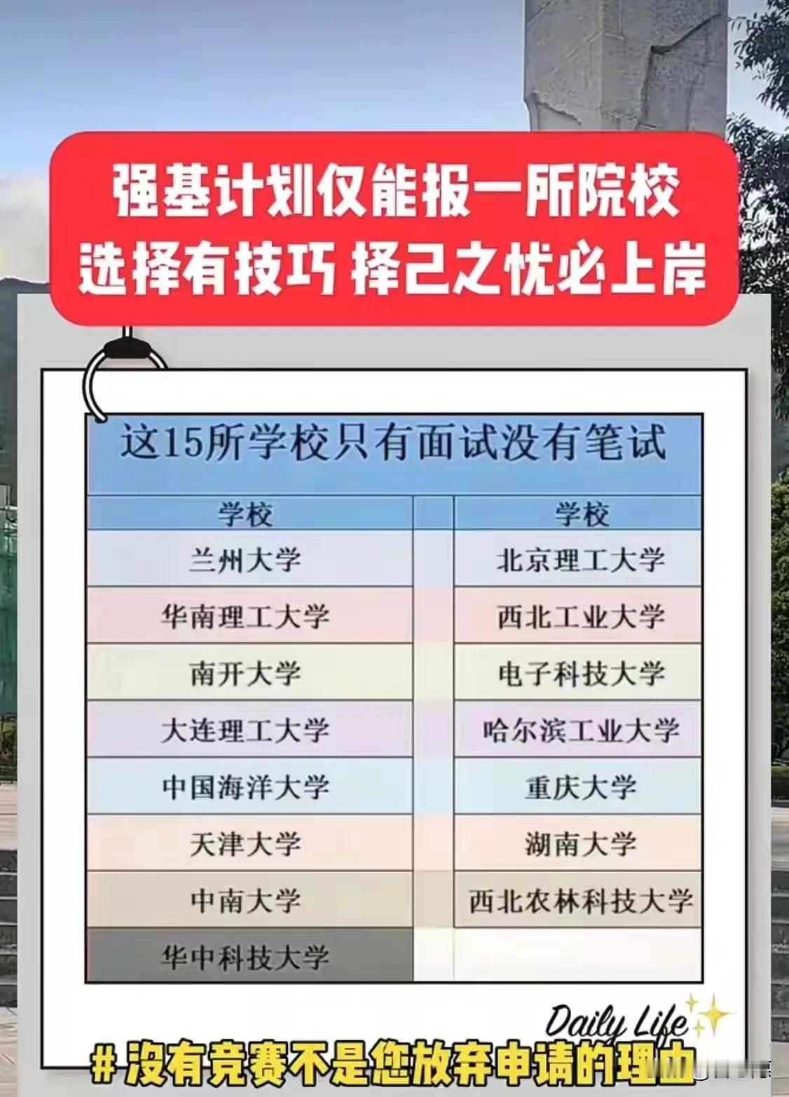 强基计划开始陆续报名了，你准备好了吗？