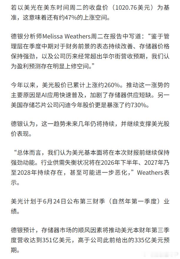 德银上调美光目标价至1500美元德银预计存储短缺将持续至2028年【德银：上调美