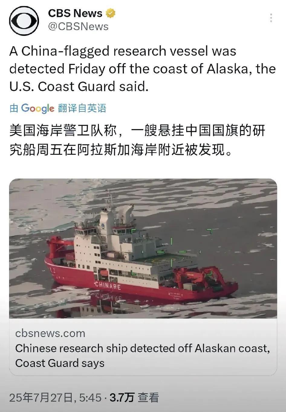 突发新闻：美国哥伦比亚广播公司今天（7月27日）报道：“美国海岸警卫队称，一艘悬