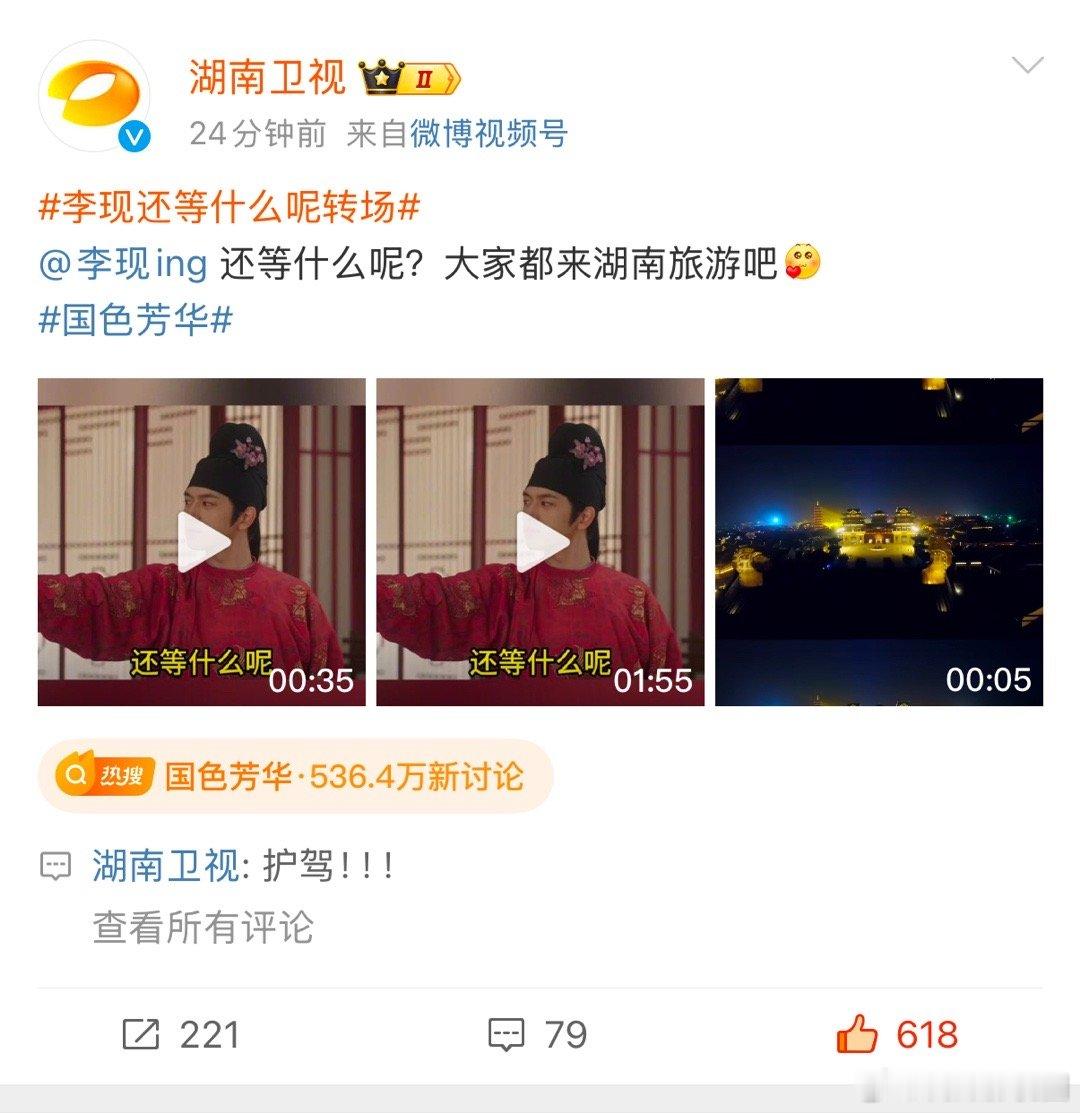 李现还等什么呢转场  李现在拍摄中不断突破自我，湖南的美景也在等待你去征服。别再