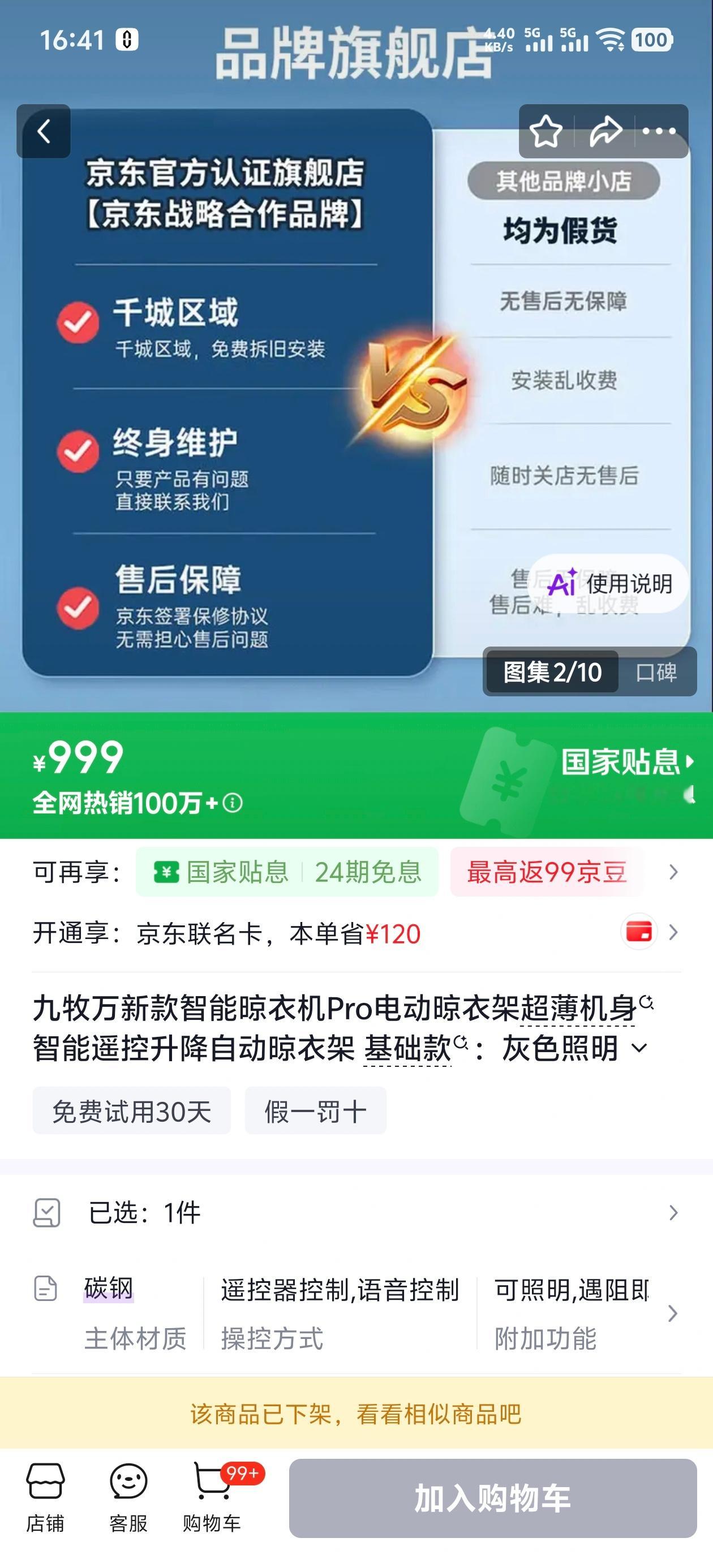 在京东买了无数东西，结果还踩坑了！前不久买个晾衣架，想着买小米的，结果一个没注意