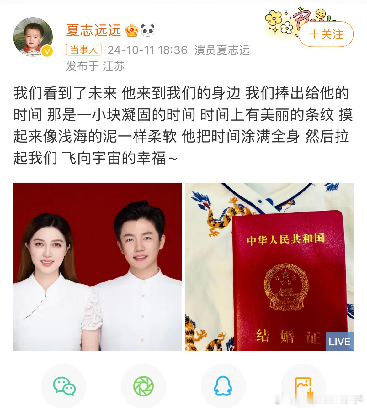 #夏志远官宣结婚#哎呦呵这人我认识啊！这不香蜜里的月老吗？这人还是沉香如屑里的录