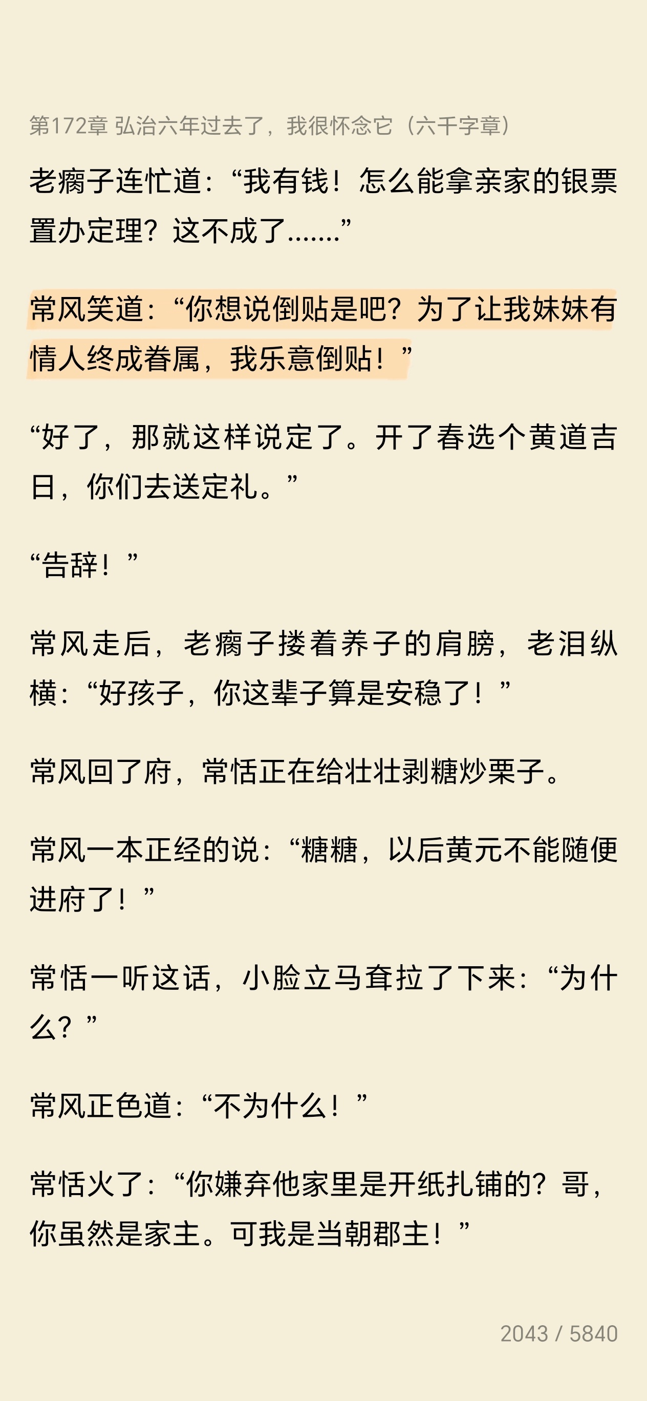 啊 真的很感慨啊七八年前的常风还只是一个抄家总旗 兢兢业业任苦任劳地工作 三年了