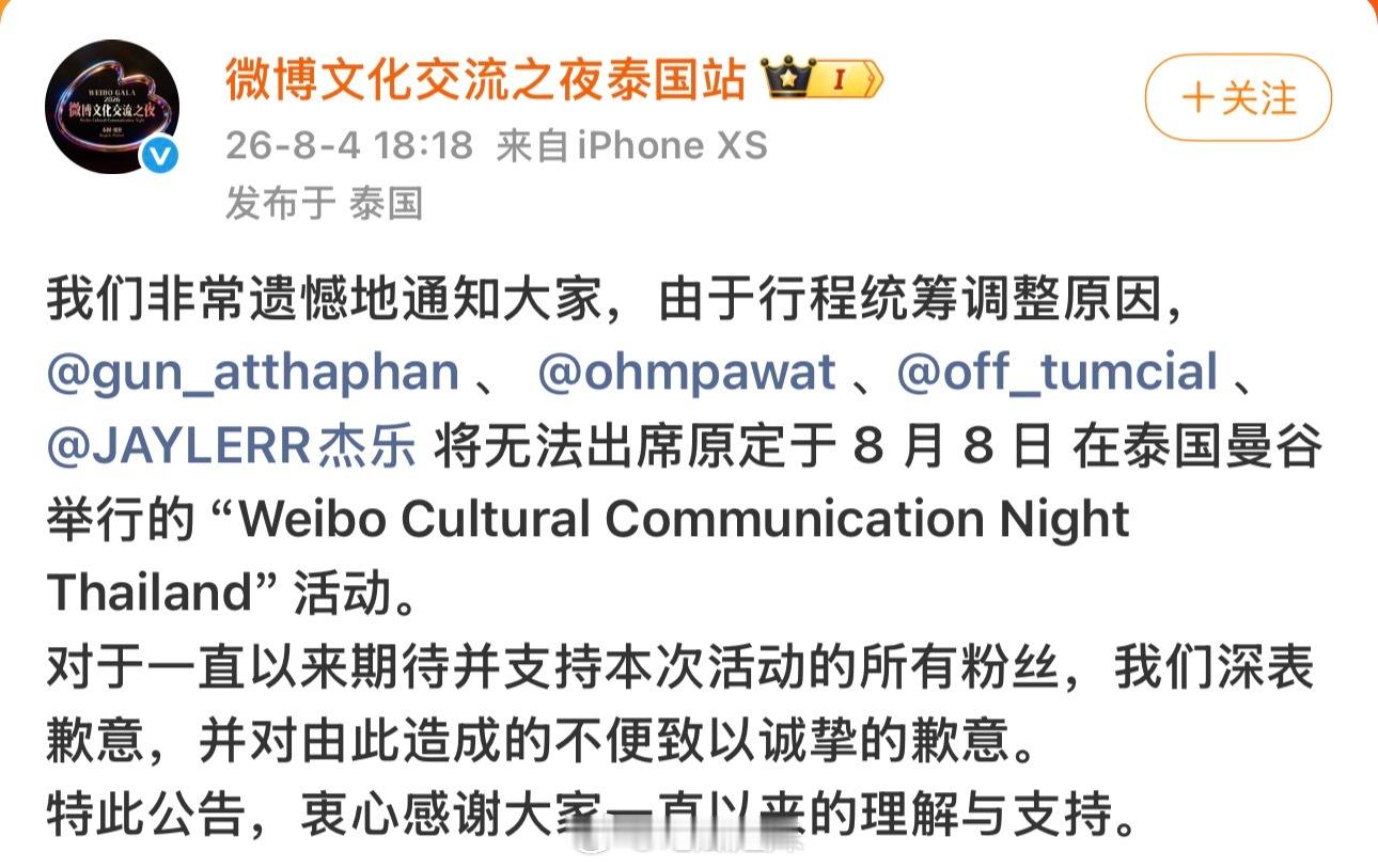 gmm艺人不参加文化交流之夜 gmm艺人不参加文化交流之夜，对不起gmm你没有被