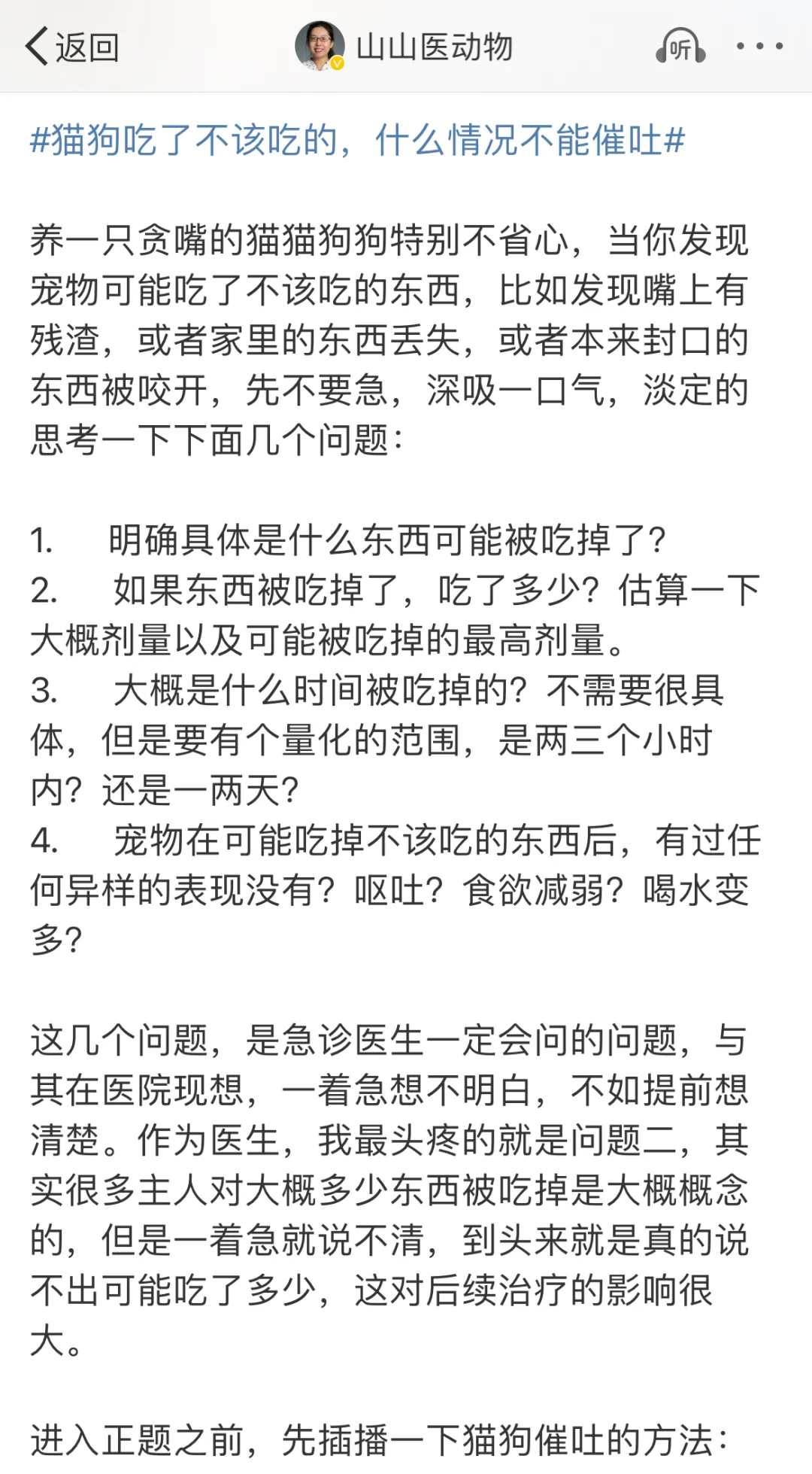 千万不要给猫咪用双氧水催吐