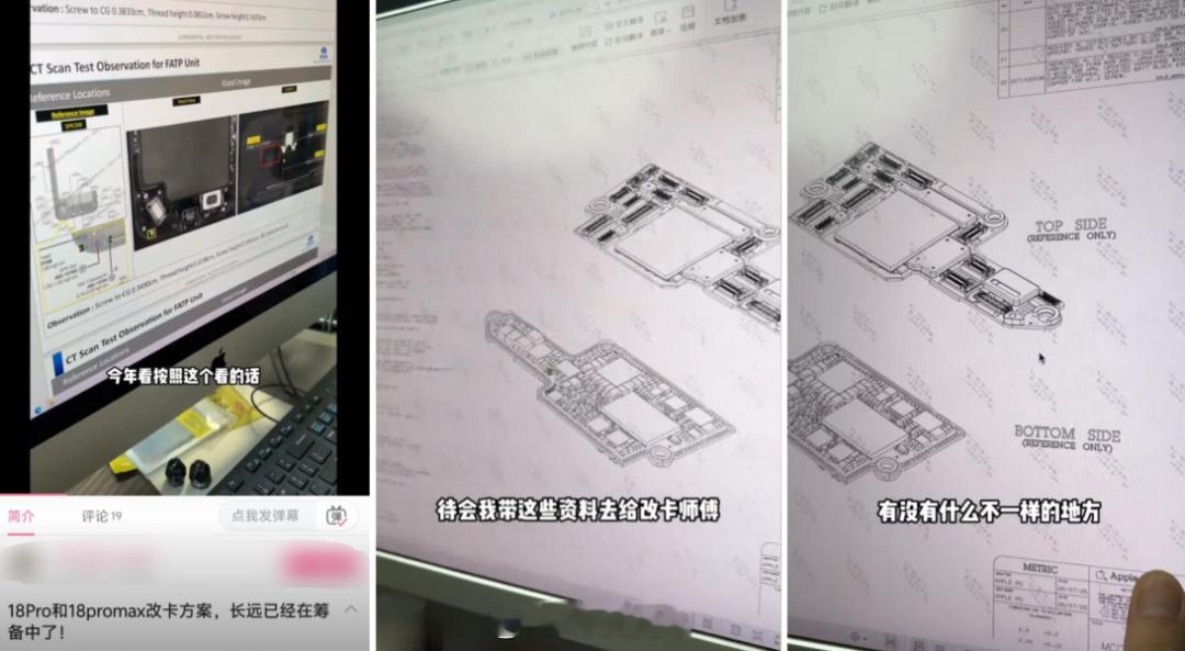 苹果信息泄露，有华强北商家称已拿到iPhone18Pro图纸研究改卡方案7月5日