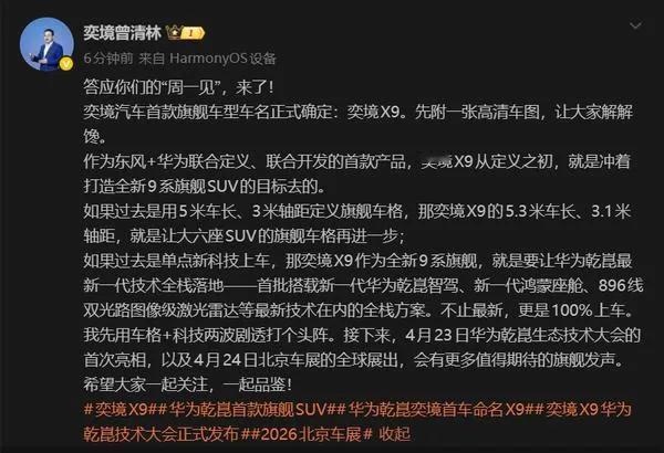 奕境 X9（东风×华为
 
- 品牌：东风 + 华为乾崑 联合高端品牌「奕境」