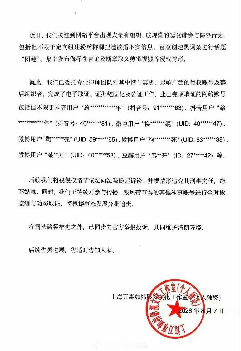 鞠婧祎方发布告黑声明❗️网络不是法外之地，需谨言慎行将依法对🧼💊者追究法律和