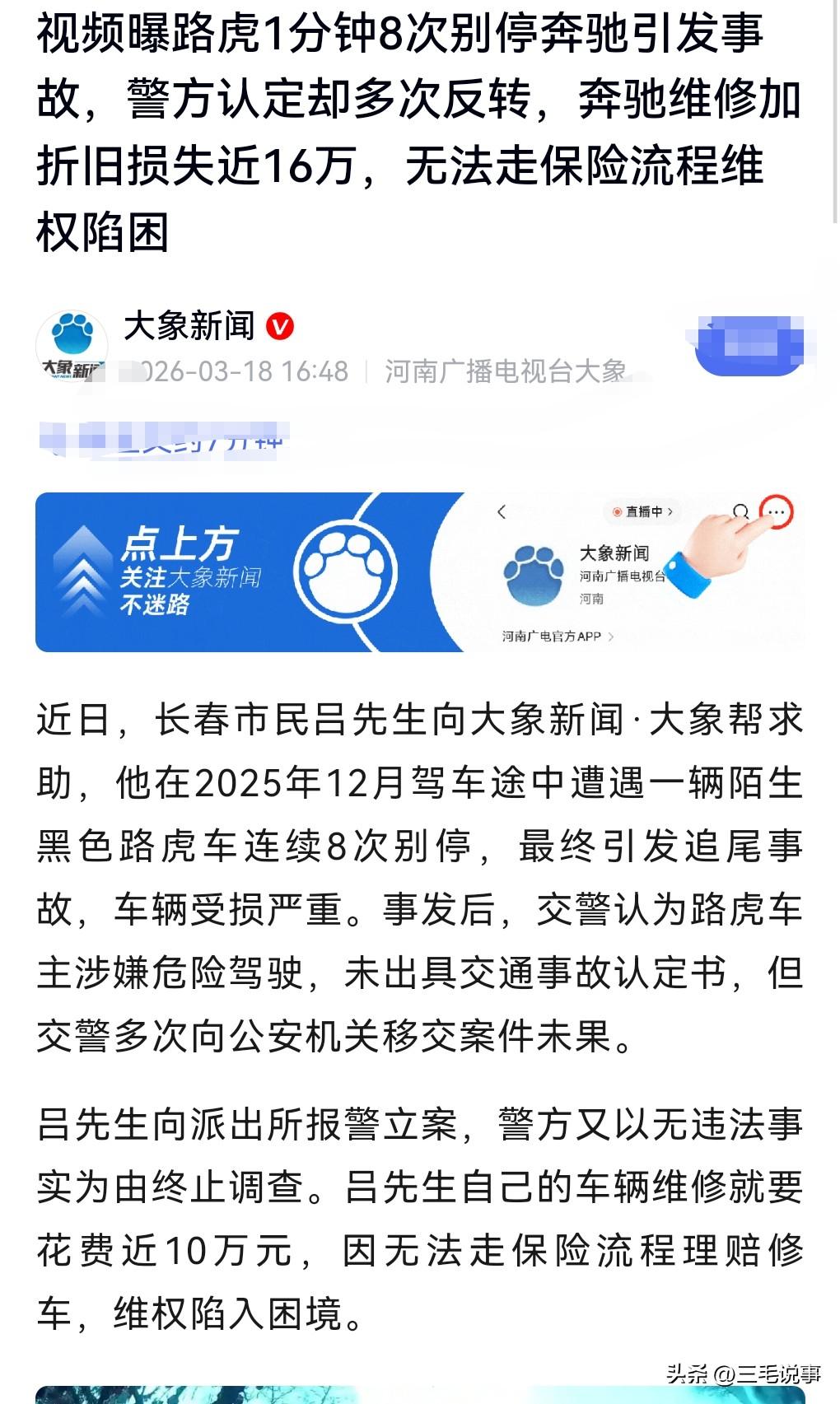 这真的是太惨了，车辆损失费那么高，竟然无法报保险。

3月19日热搜，路虎1分钟