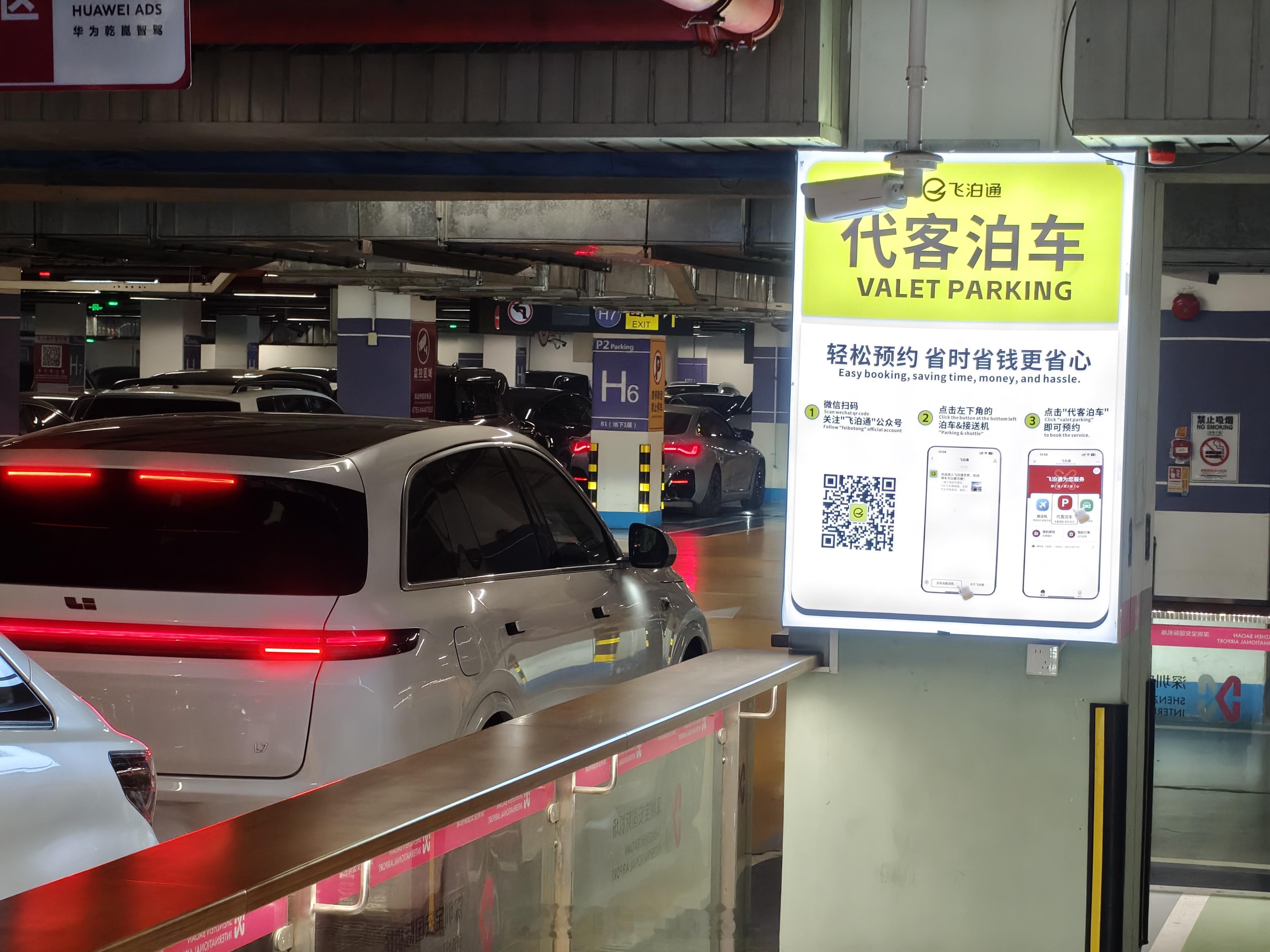 感慨一下深航送的代客泊车，真好啊…直接免费 72 小时，超出也只按 35 元一天