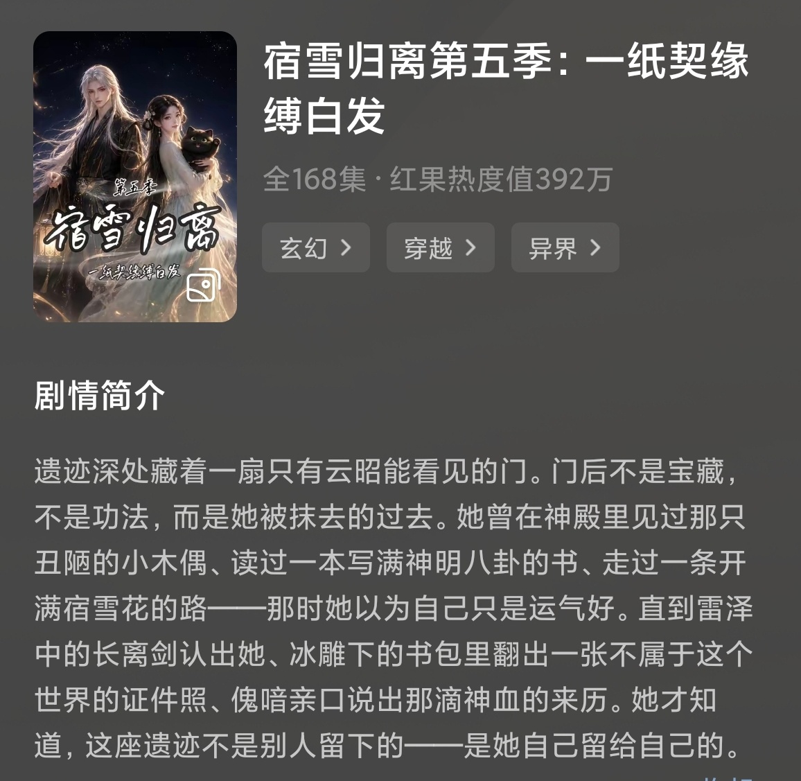 宿雪归离第五季太好看了呜呜呜哭死我了云昭是天使楚不离好惨他们都是顶好顶好的人，前