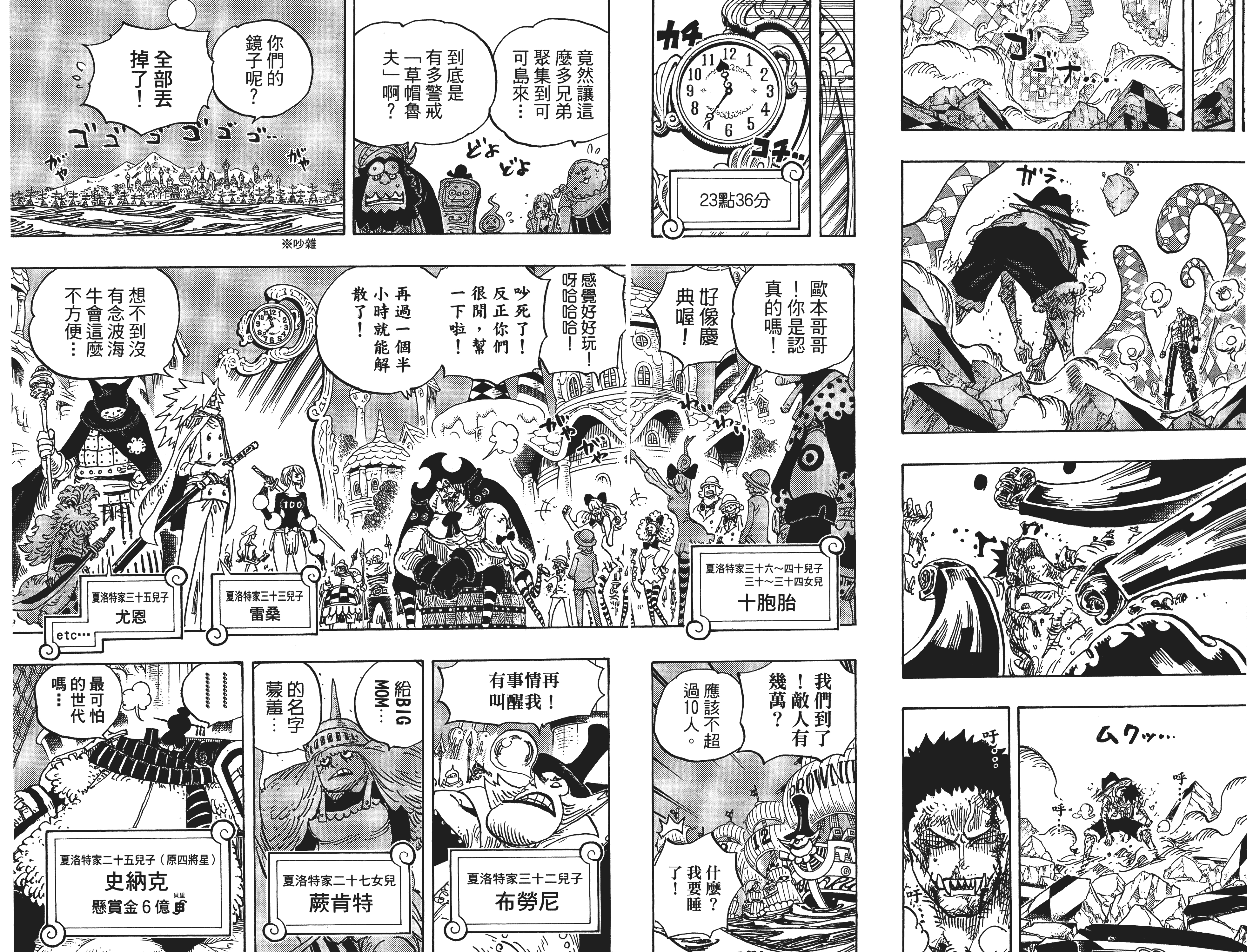 【大连页】夏洛特家十胞胎出自卷89，第894话。                