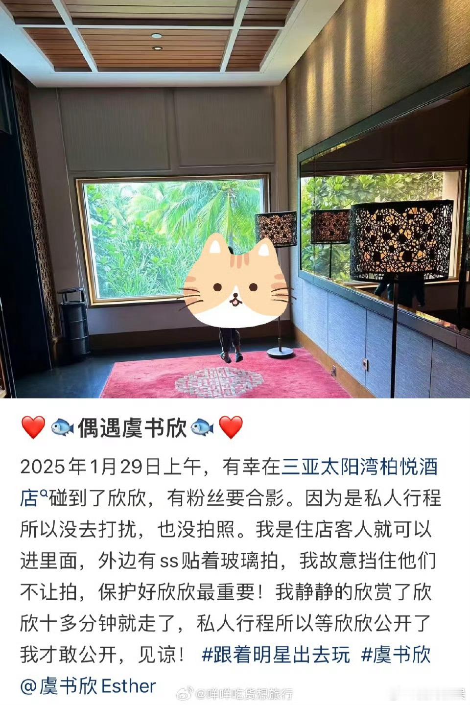 三亚偶遇虞书欣  虞书欣在三亚过年 虞书欣在三亚过年，真好过年好，[心][心] 