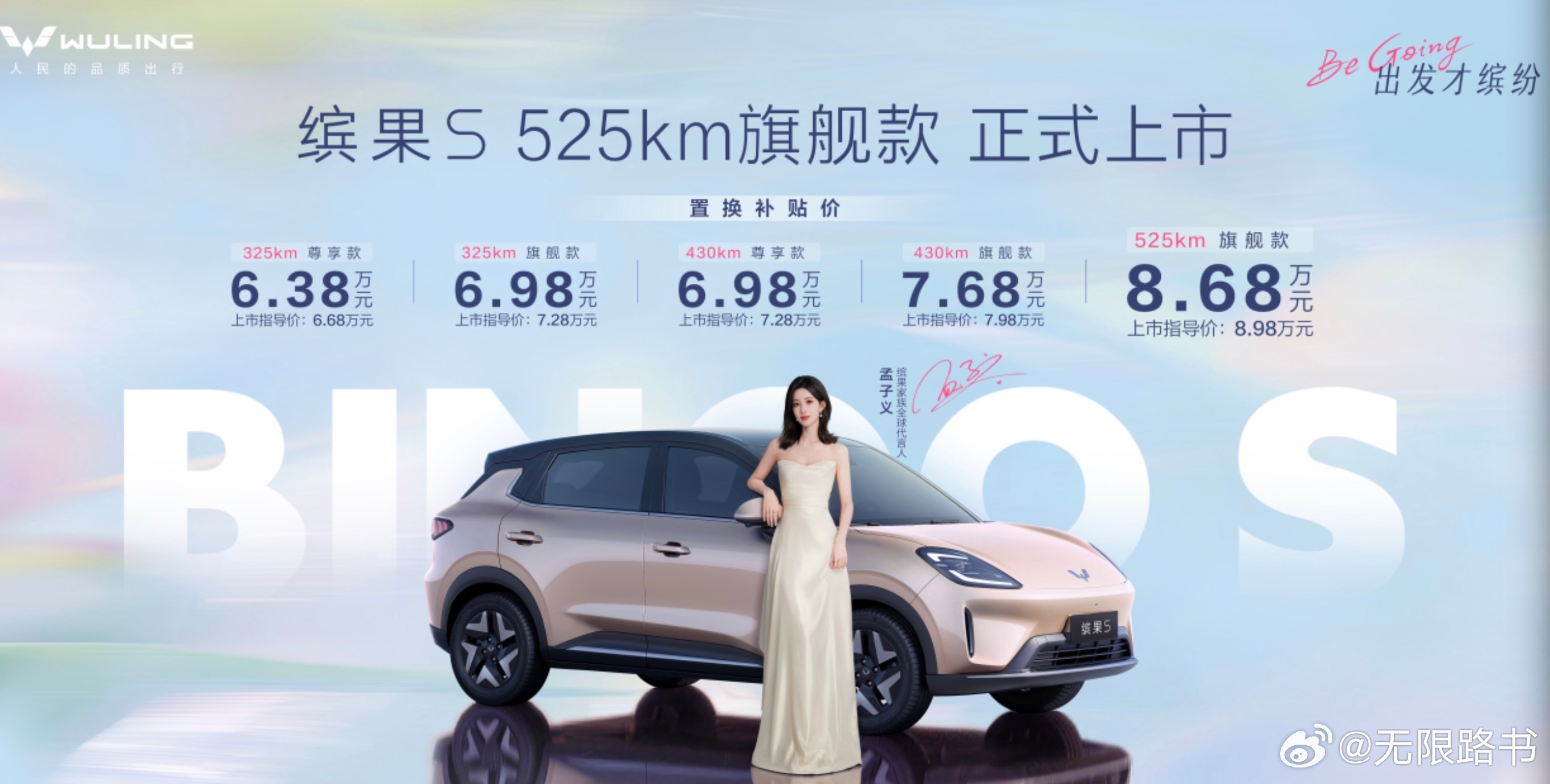 缤果S置换补贴价8.68万元，补贴后售价区间6.38-8.68万元。最大亮点52