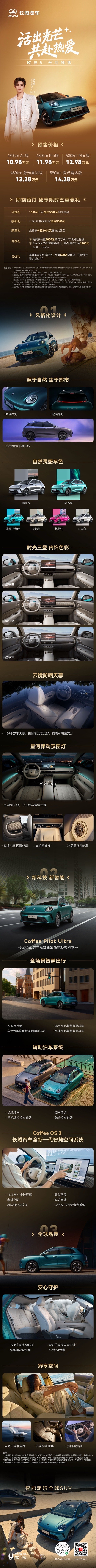 长城汽车欧拉5发布了，冰海大灯+行云车身，灵犀绿/星幕灰等6种自然灵犀车色任选，