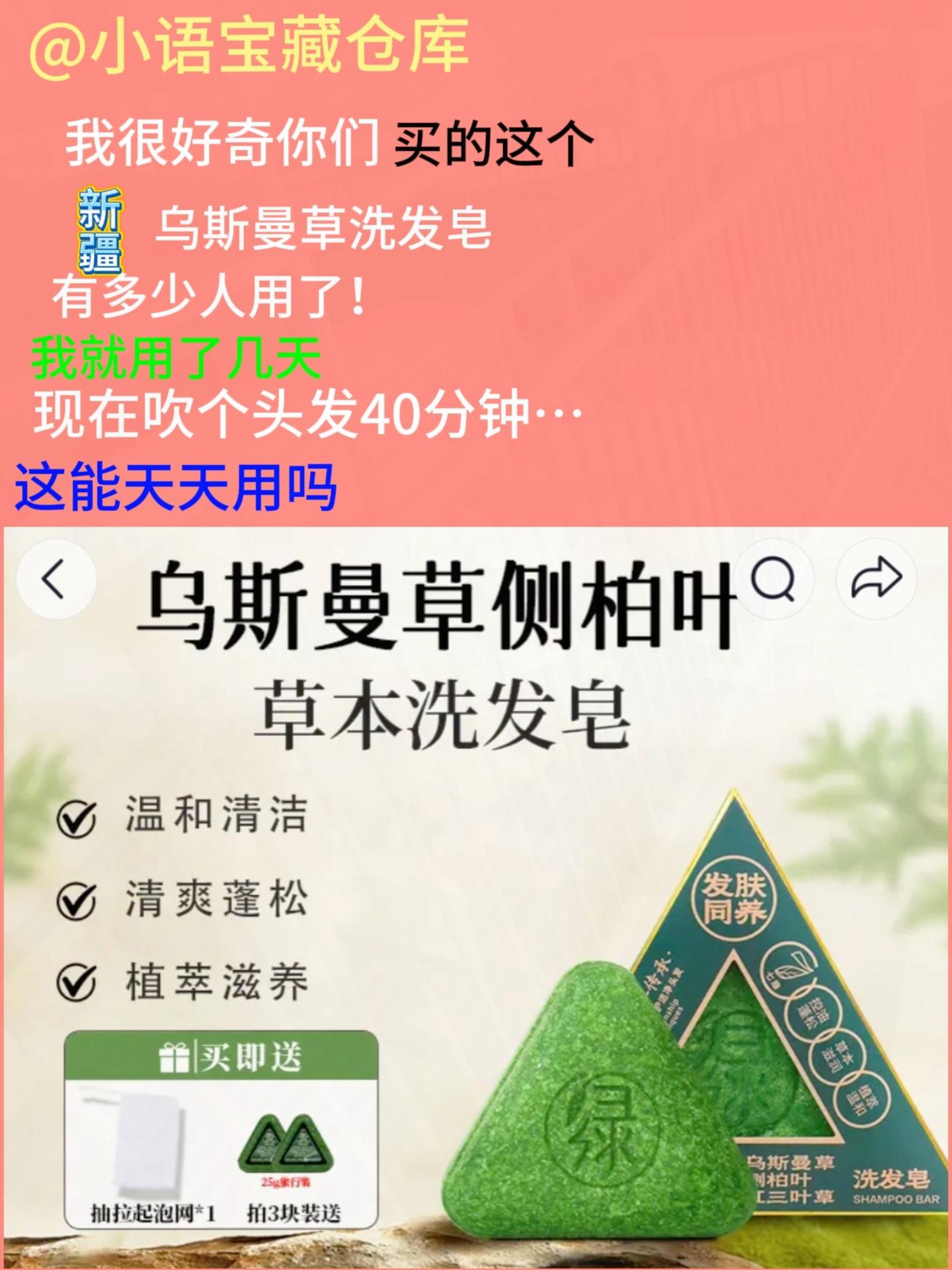 试过啦！不会还有人没听过这个吧。新疆乌斯曼草洗发皂真的好用！ ！