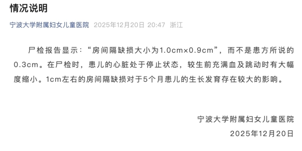 #涉事医院回应小洛熙尸检报告# 【宁波大学附属妇女儿童医院就患儿部分尸检报告发布