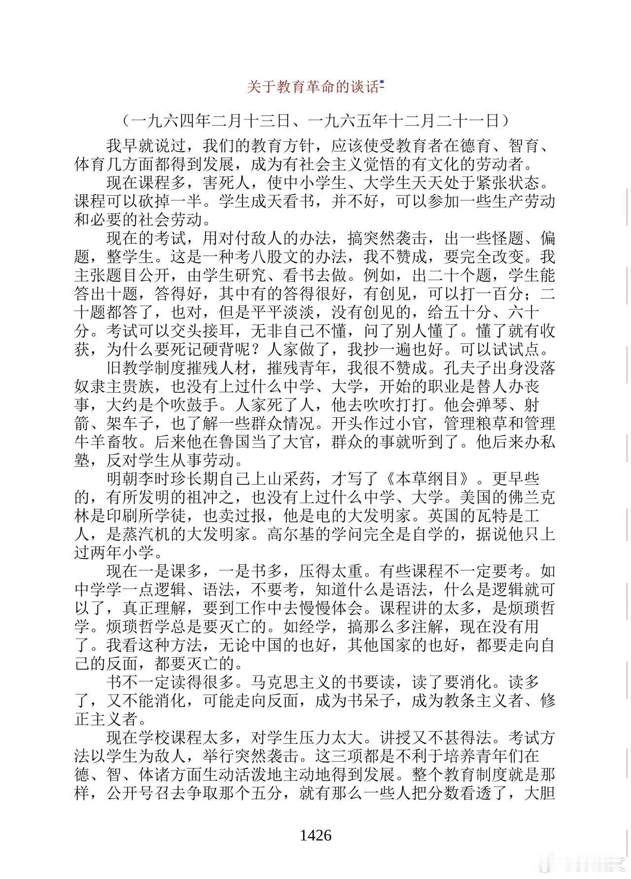 1964年，教员已经指出了当今教育的困境。“学生负担太重，影响健康，很多东西学了