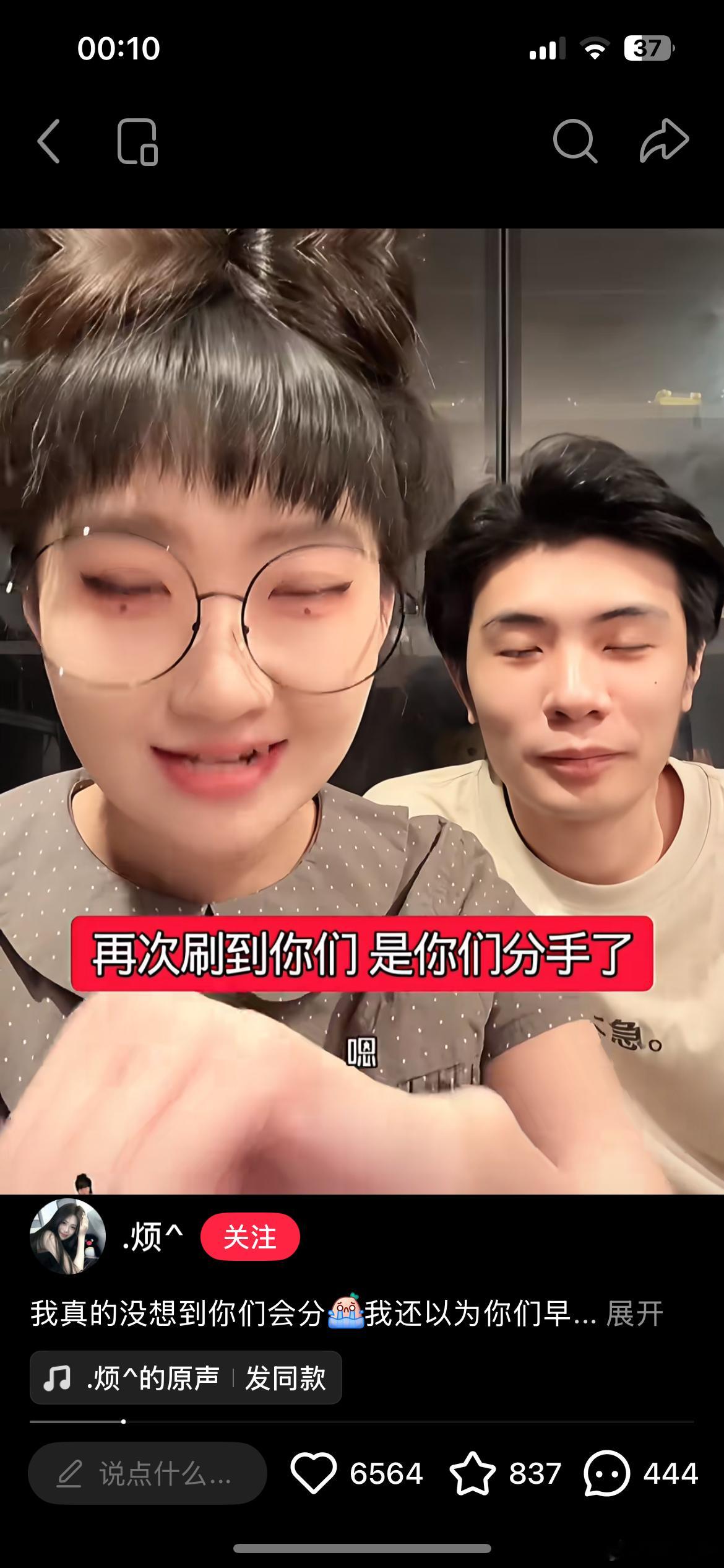 他俩分手了？！ 