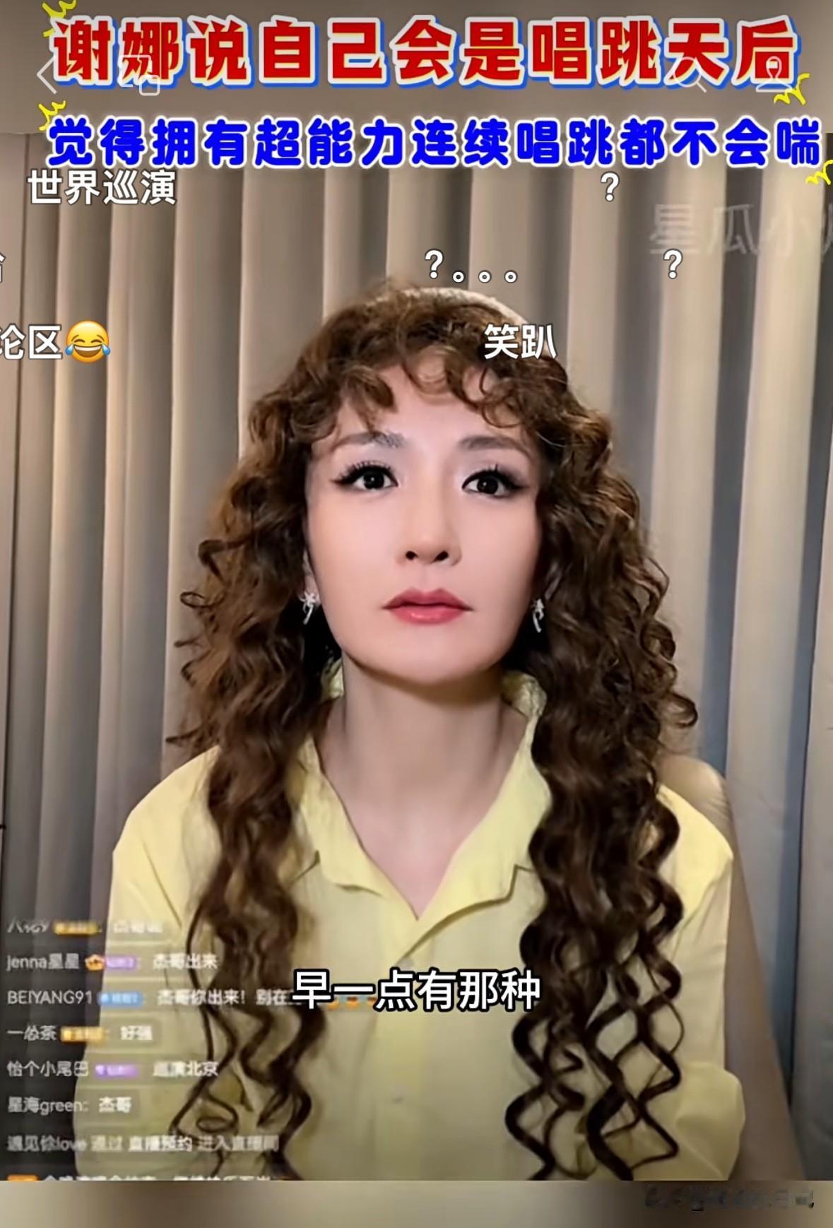 谢娜说“我感觉我有超能力，因为在舞台上唱跳，到最后我都不会喘，如果早发现，我已经