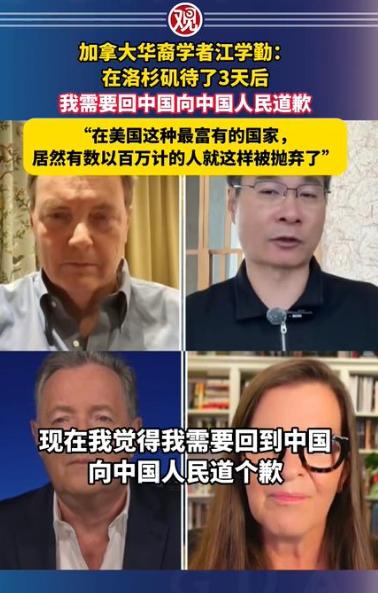 洛杉矶三日击碎美国梦！加拿大华裔学者江学勤表态，要向14亿国人致歉。他究竟在洛杉